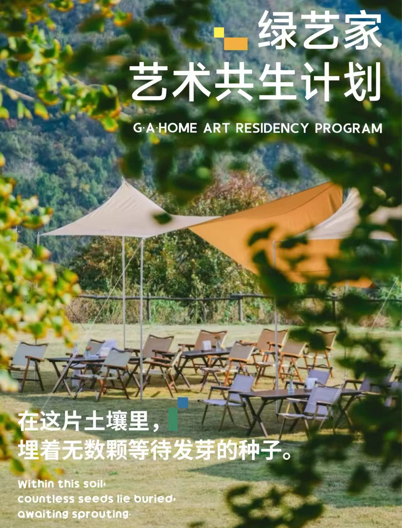 Green Art Home artist residency programme in a natural setting in China